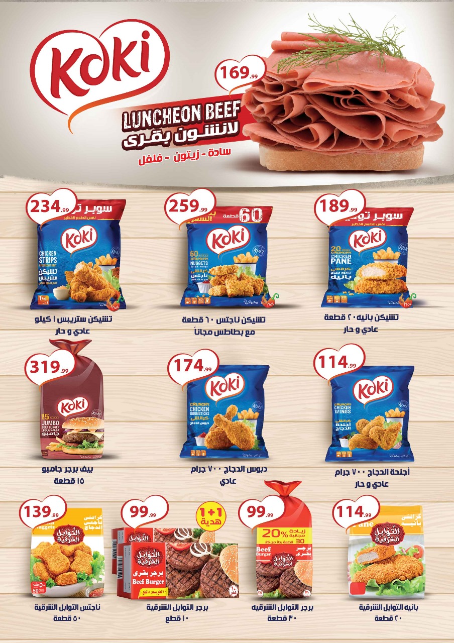 el-mahallawy offers from 3jul to 1jun 2025 عروض المحلاوي من 3 يوليو حتى 1 يونيو 2025 صفحة رقم 33